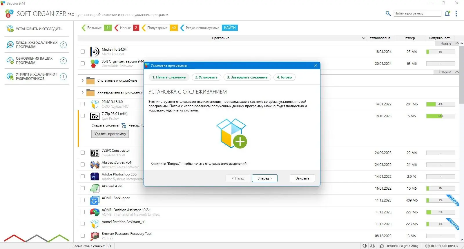 Инсталляция и активация