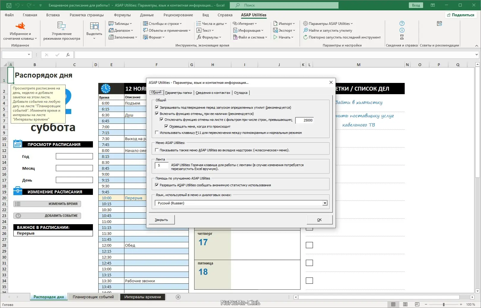 Инсталляция и активация