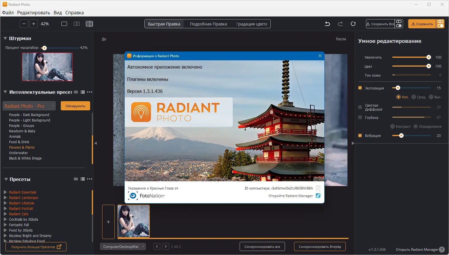 Инсталляция и активация