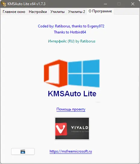 Инсталляция и активация