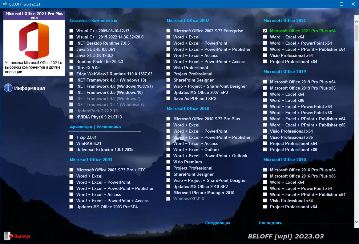 Инсталляция и активация