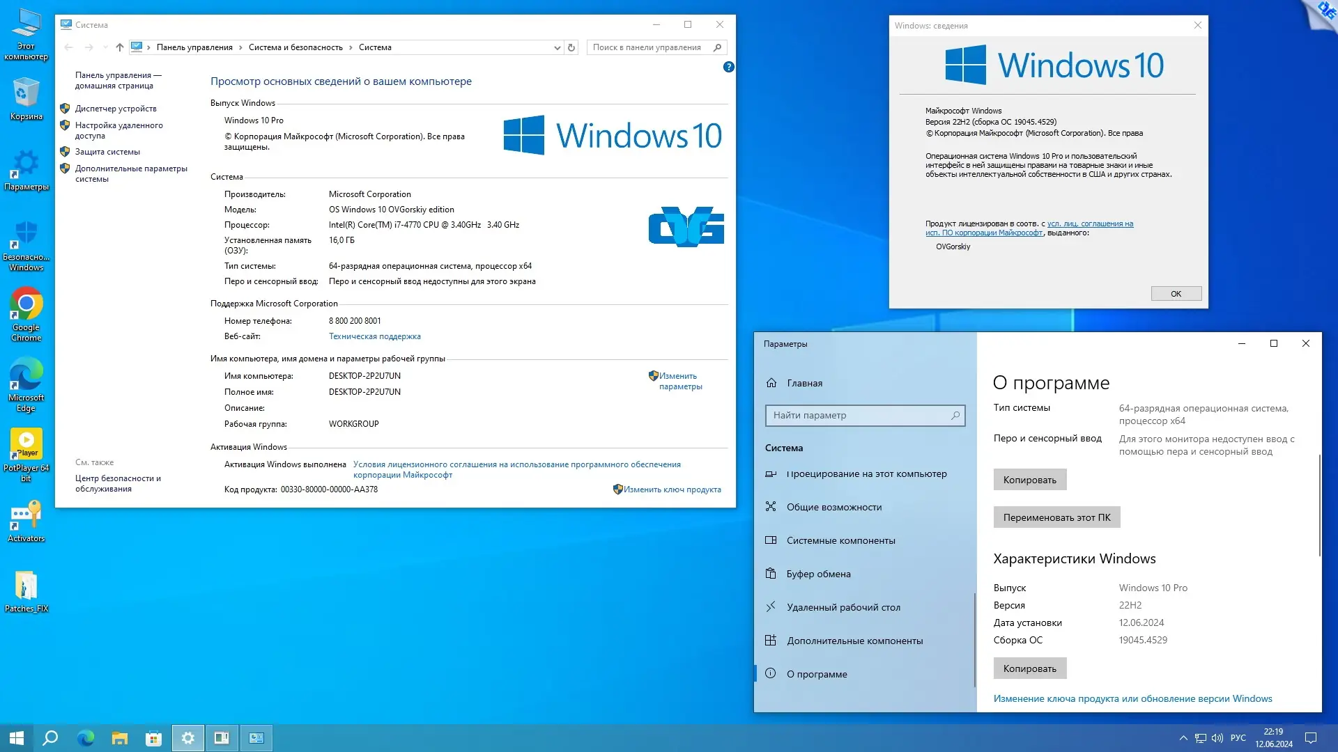Инсталляция и активация