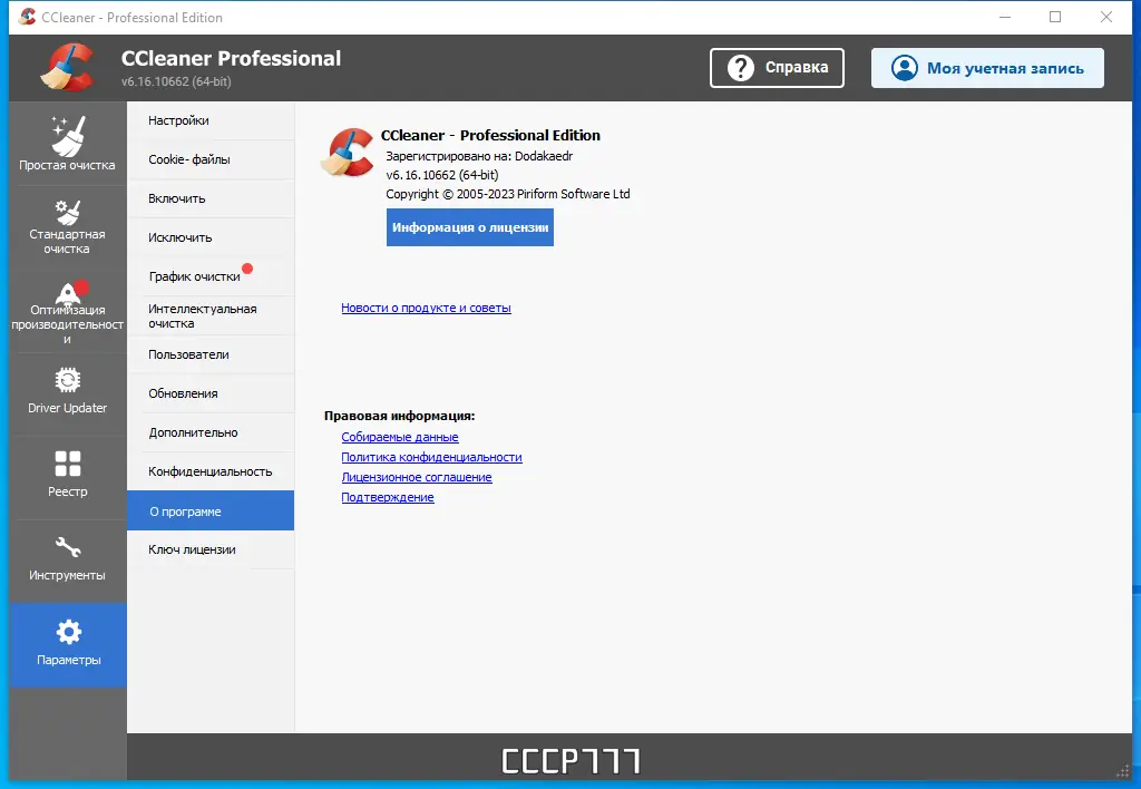 Инсталляция и активация