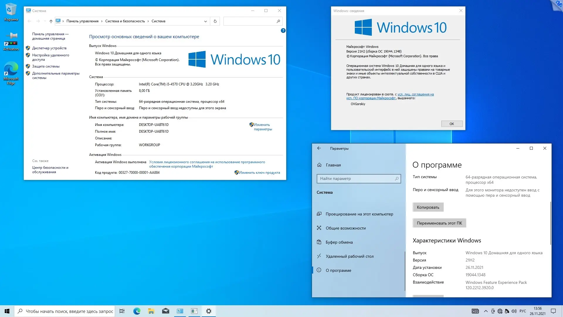 Инсталляция и активация