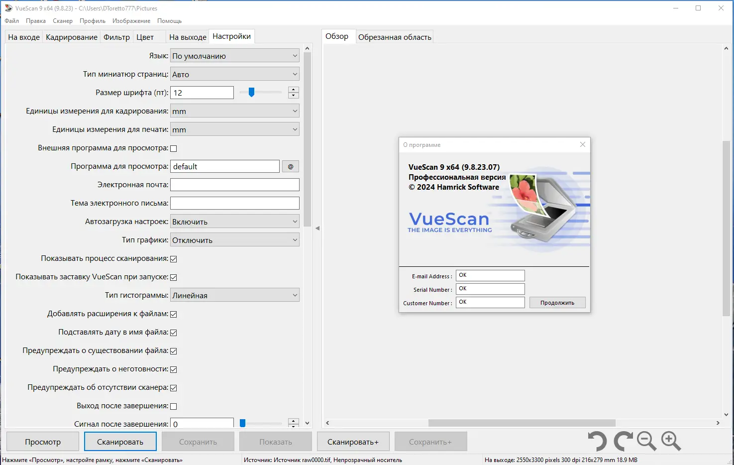 Инсталляция и активация