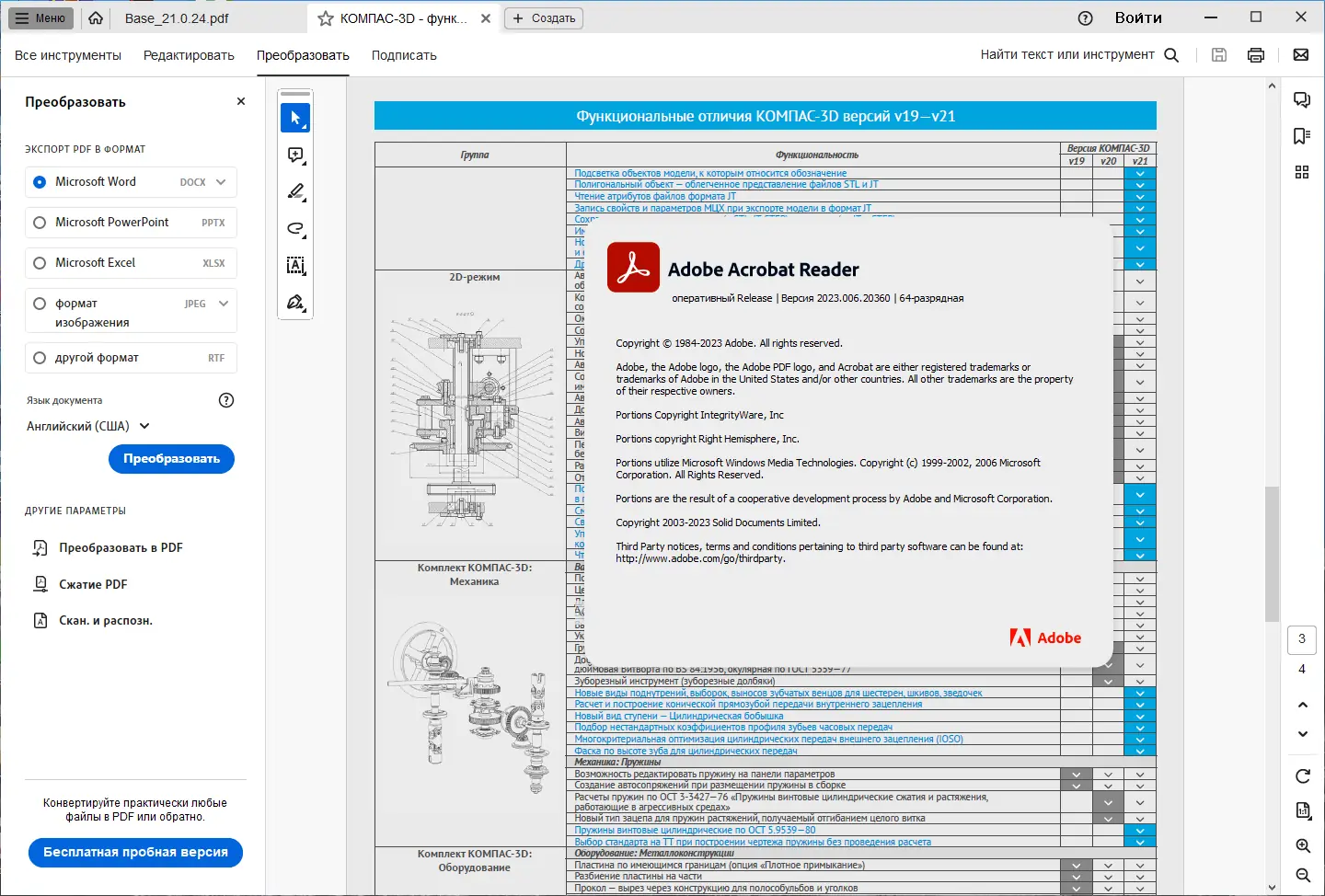 Инсталляция и активация