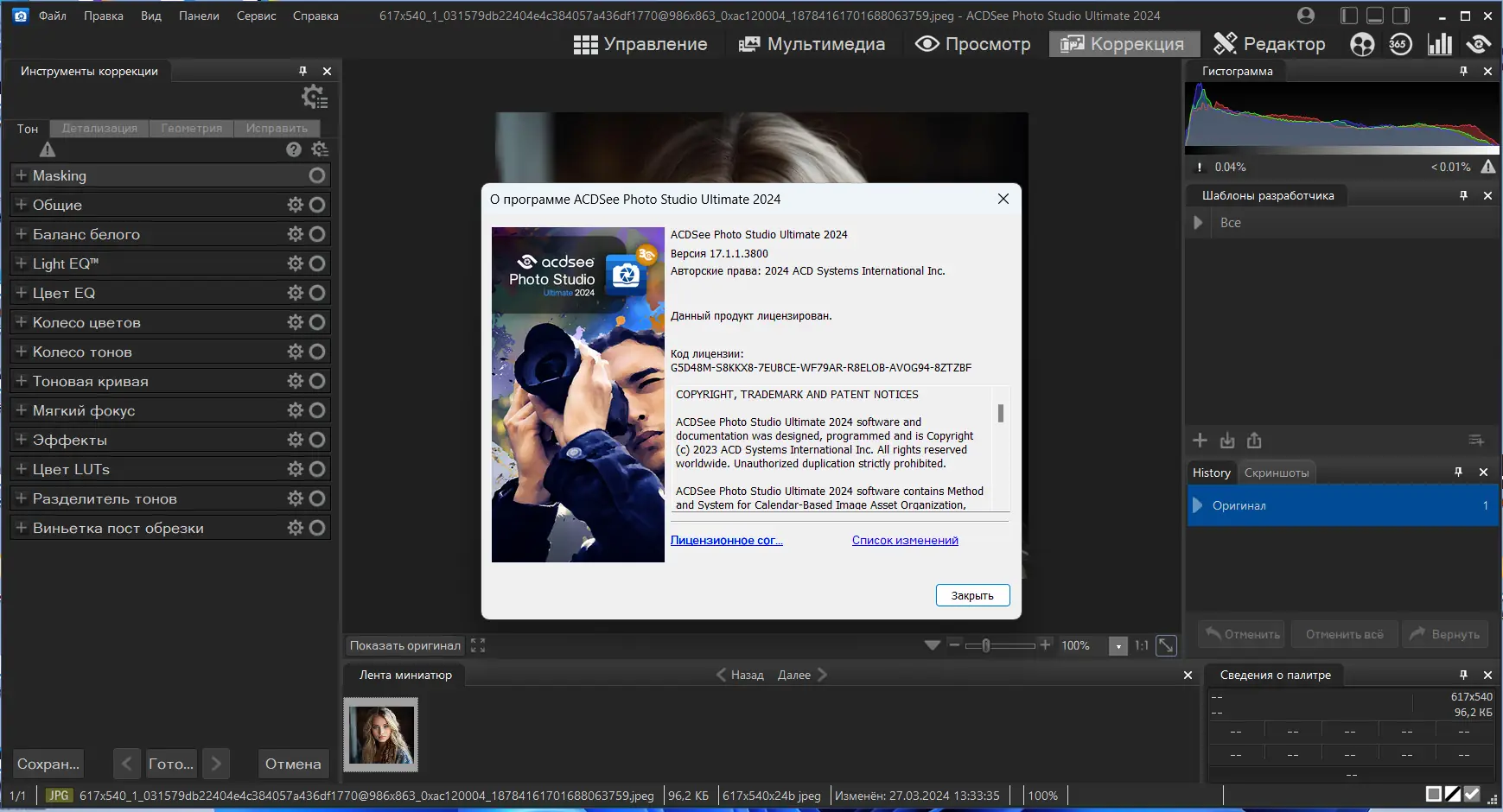 Инсталляция и активация