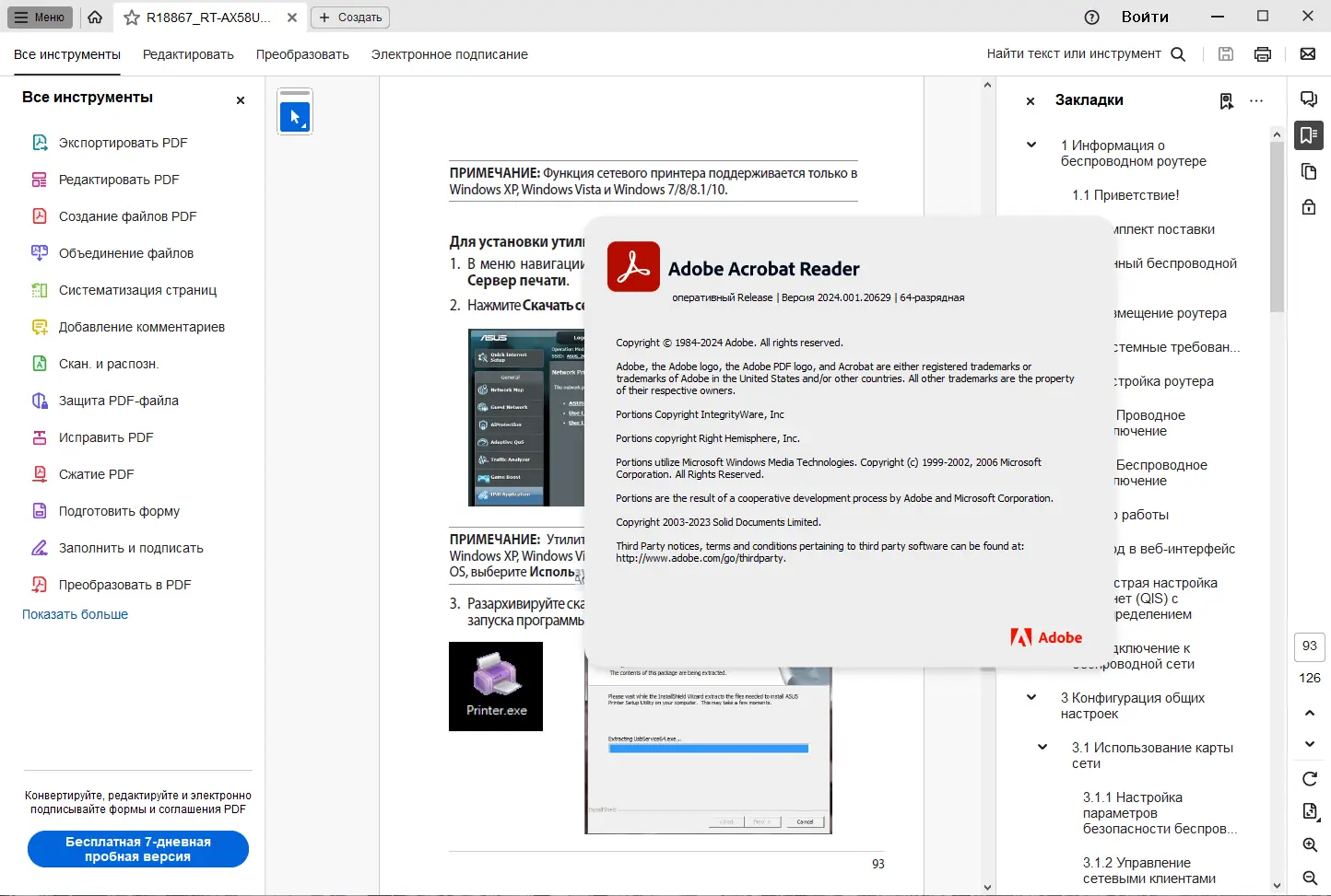 Инсталляция и активация