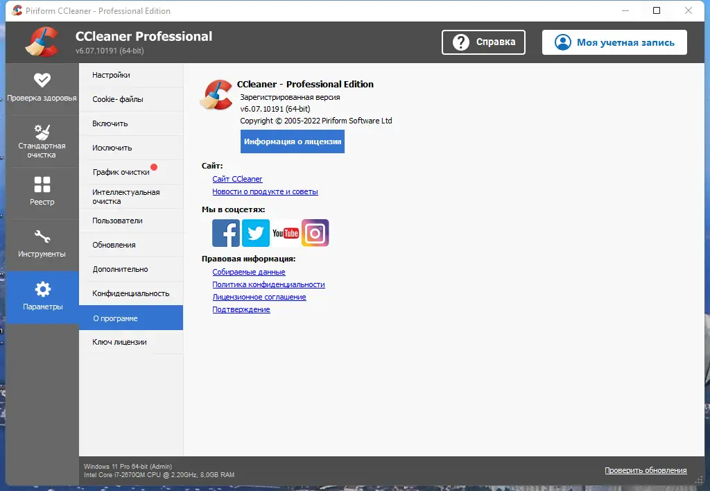 Инсталляция и активация