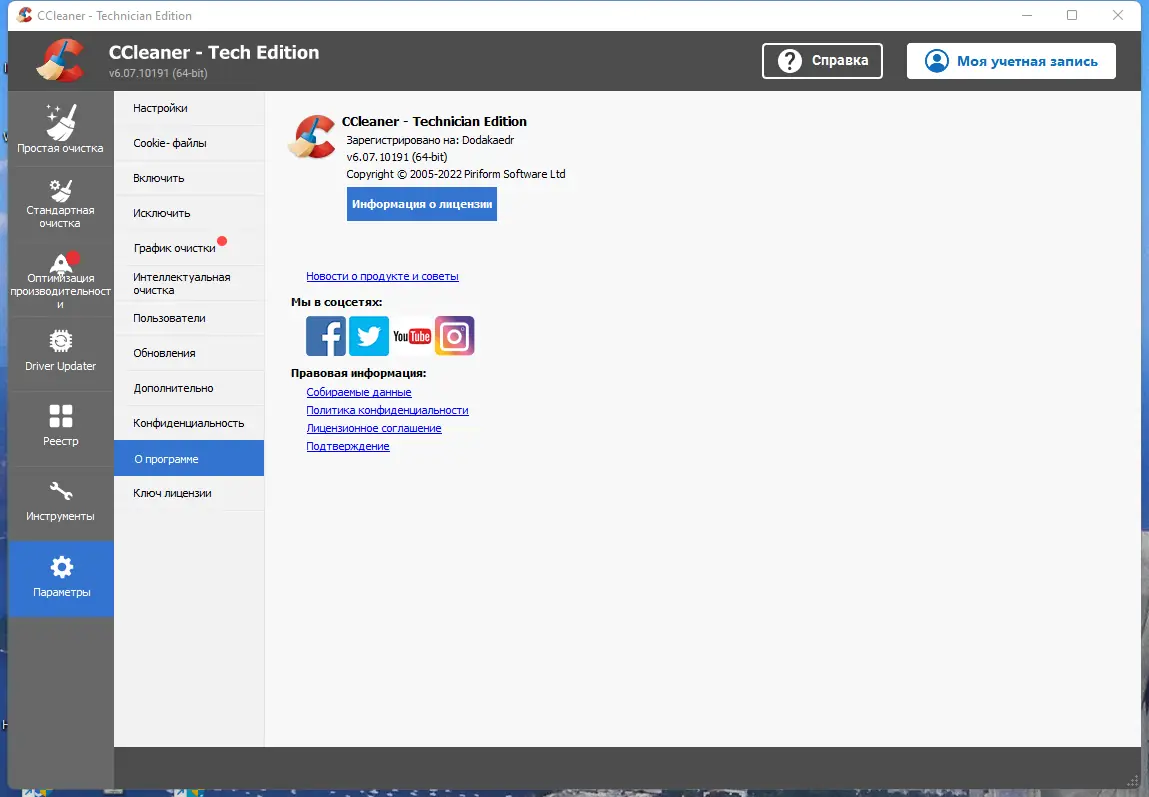 Инсталляция и активация
