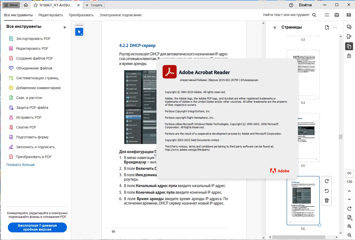 Инсталляция и активация
