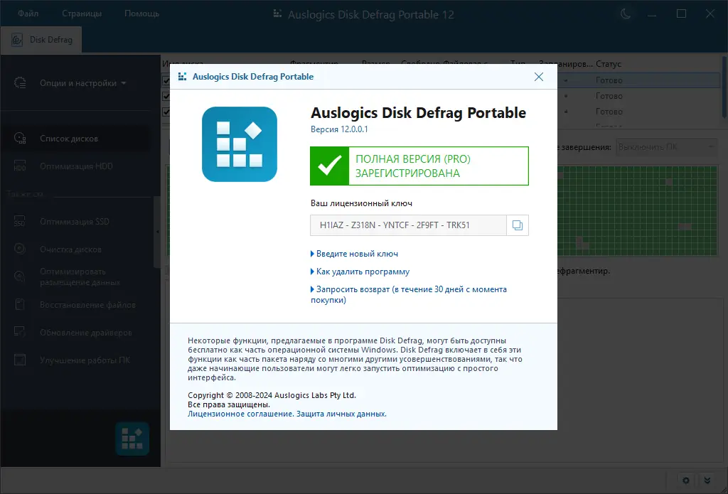 Инсталляция и активация