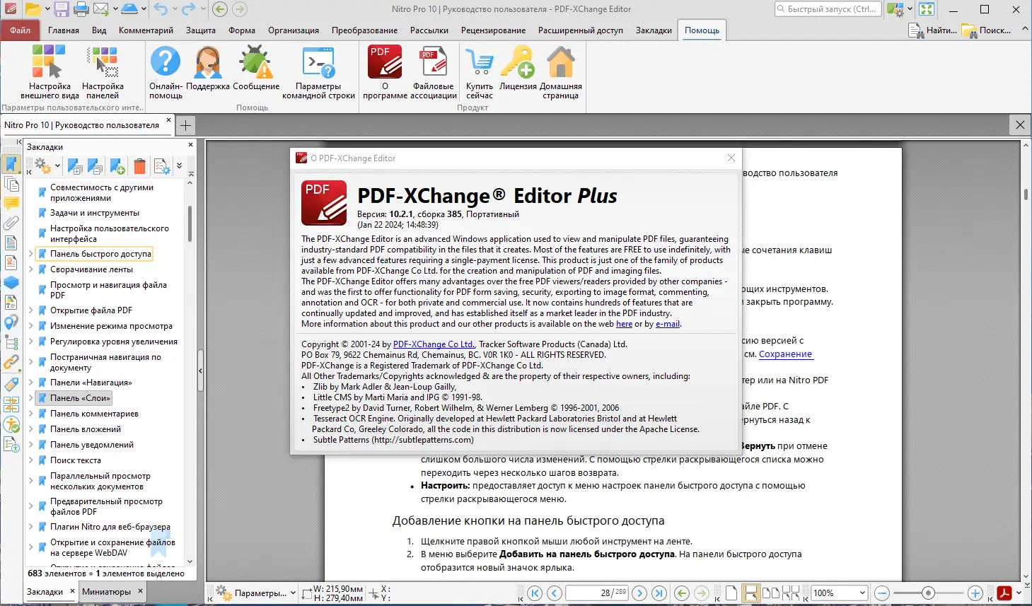 Инсталляция и активация