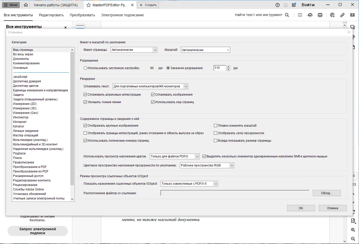 Инсталляция и активация