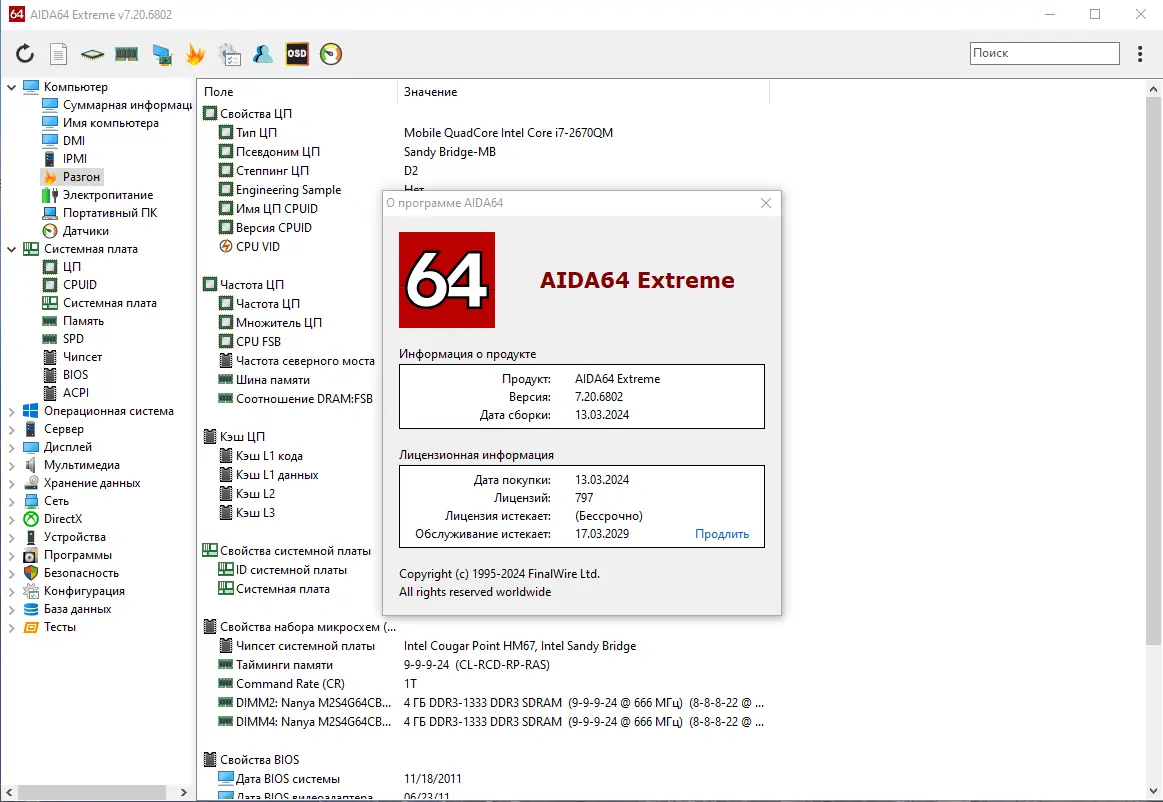 Инсталляция и активация