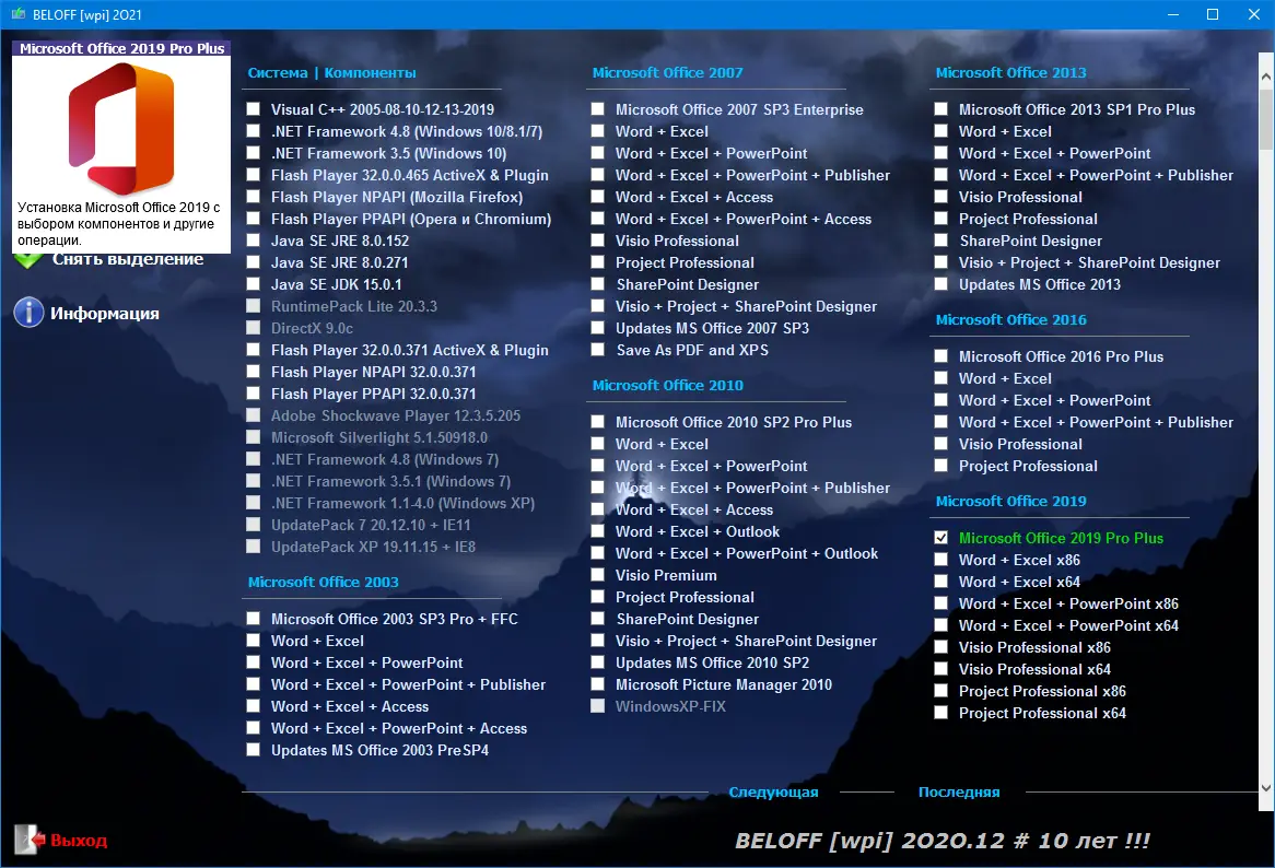 Инсталляция и активация