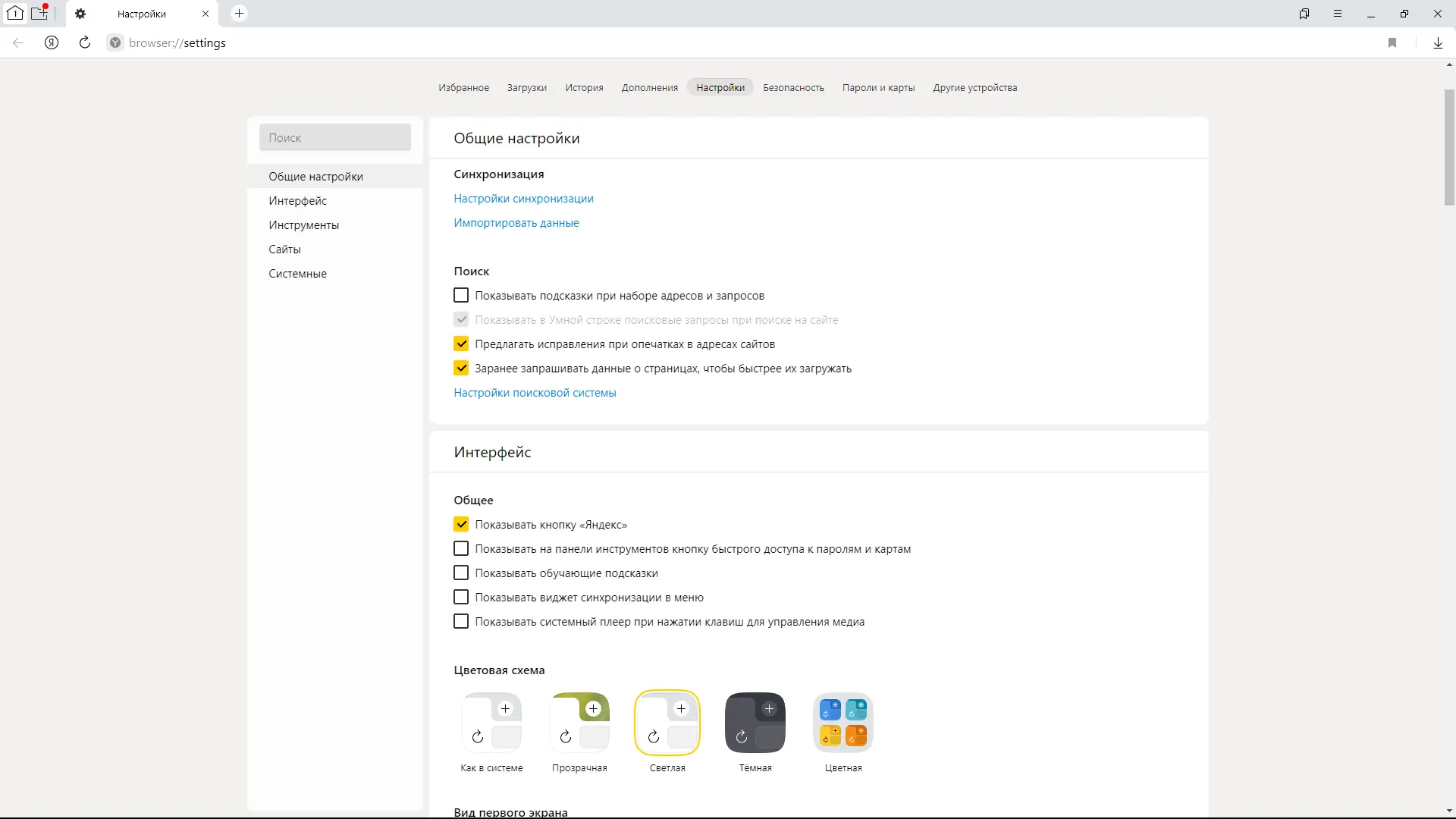 Инсталляция и активация