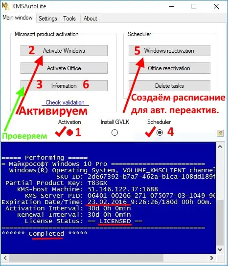 Инсталляция и активация