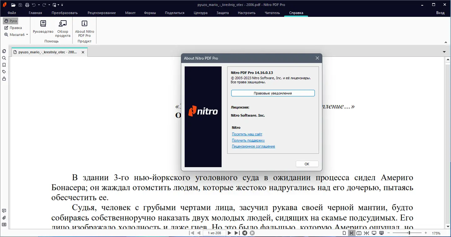 Инсталляция и активация