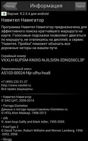 Инсталляция и активация