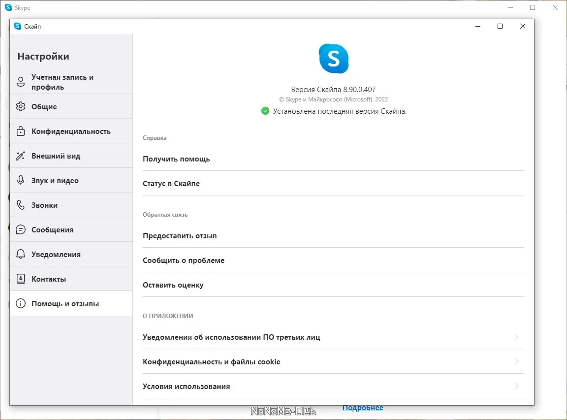 Настройки программы