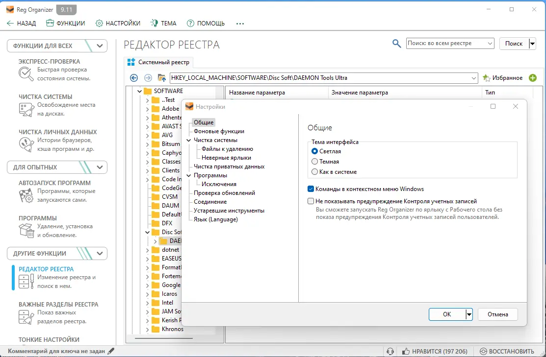 Настройки программы