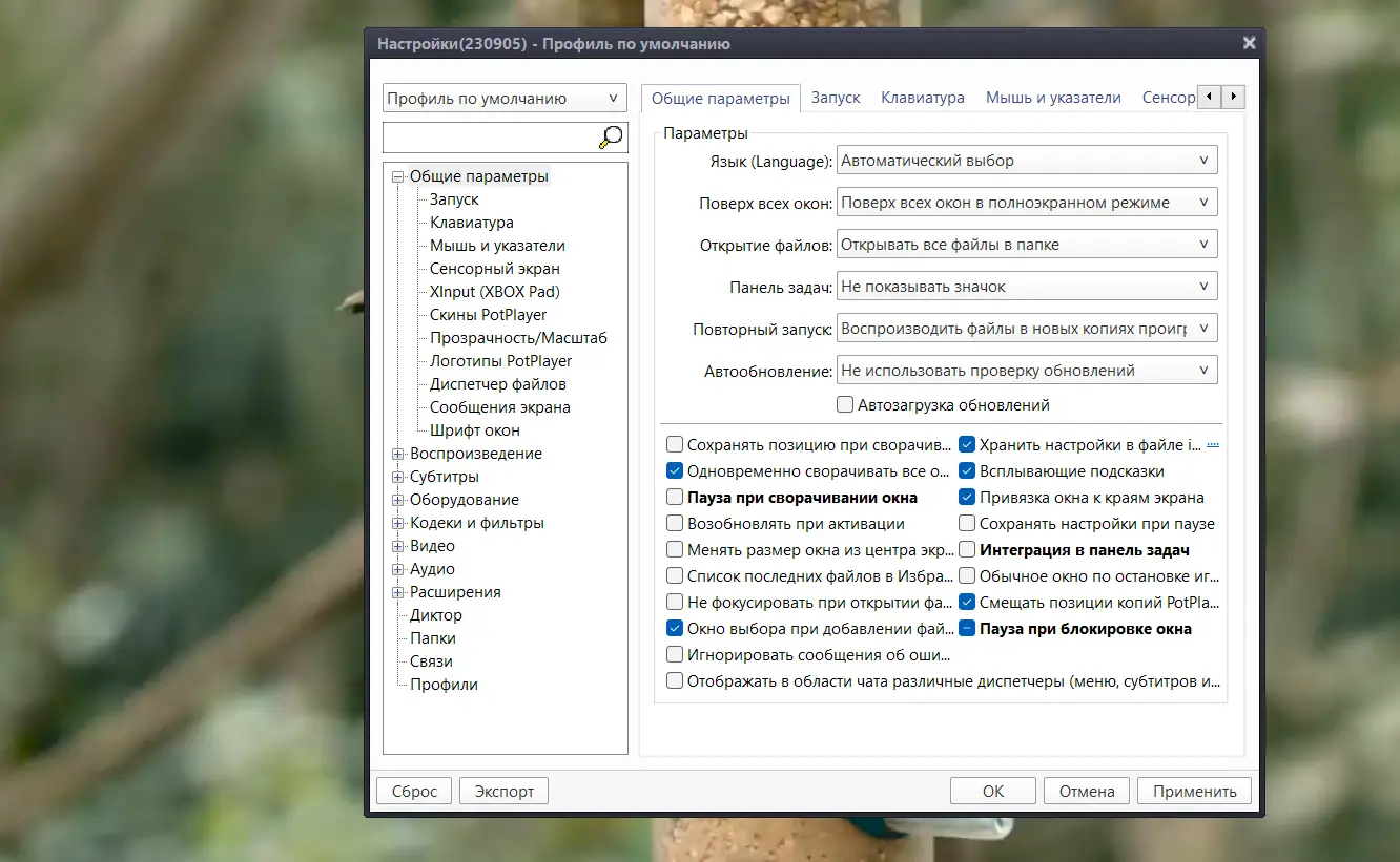 Настройки программы