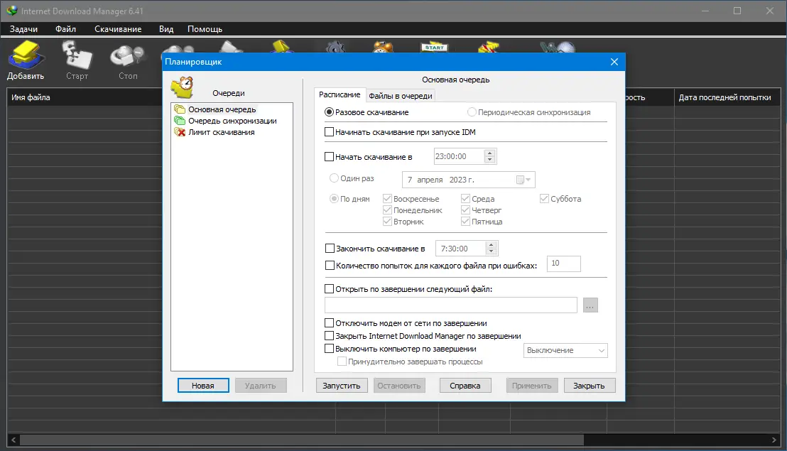 Настройки программы