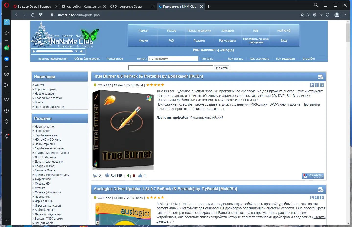 Настройки программы