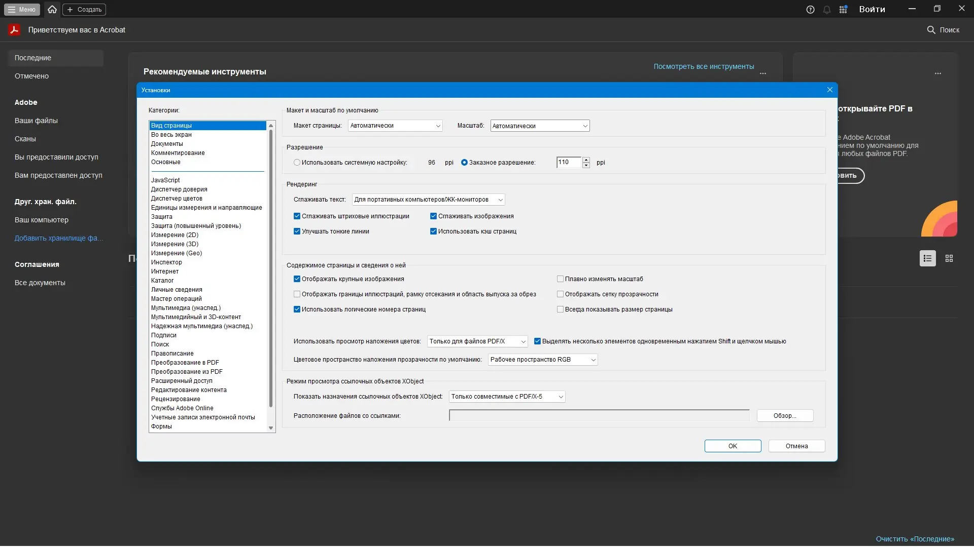 Настройки программы
