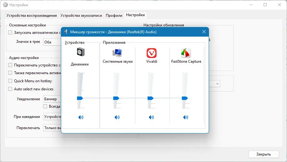 Настройки программы