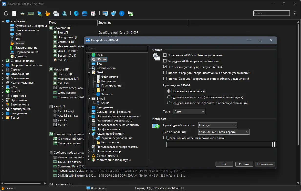 Настройки программы