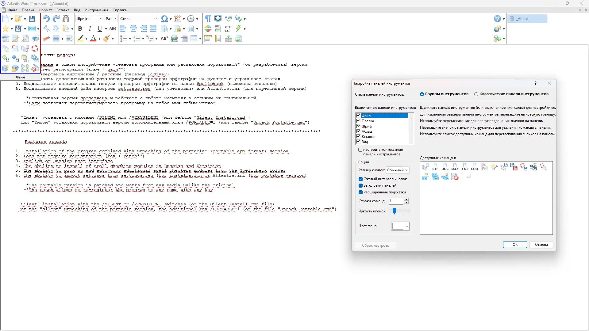 Настройки программы