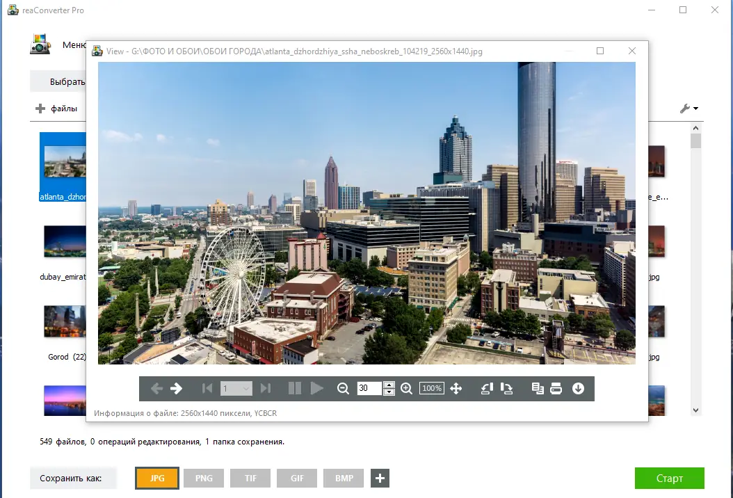 Настройки программы