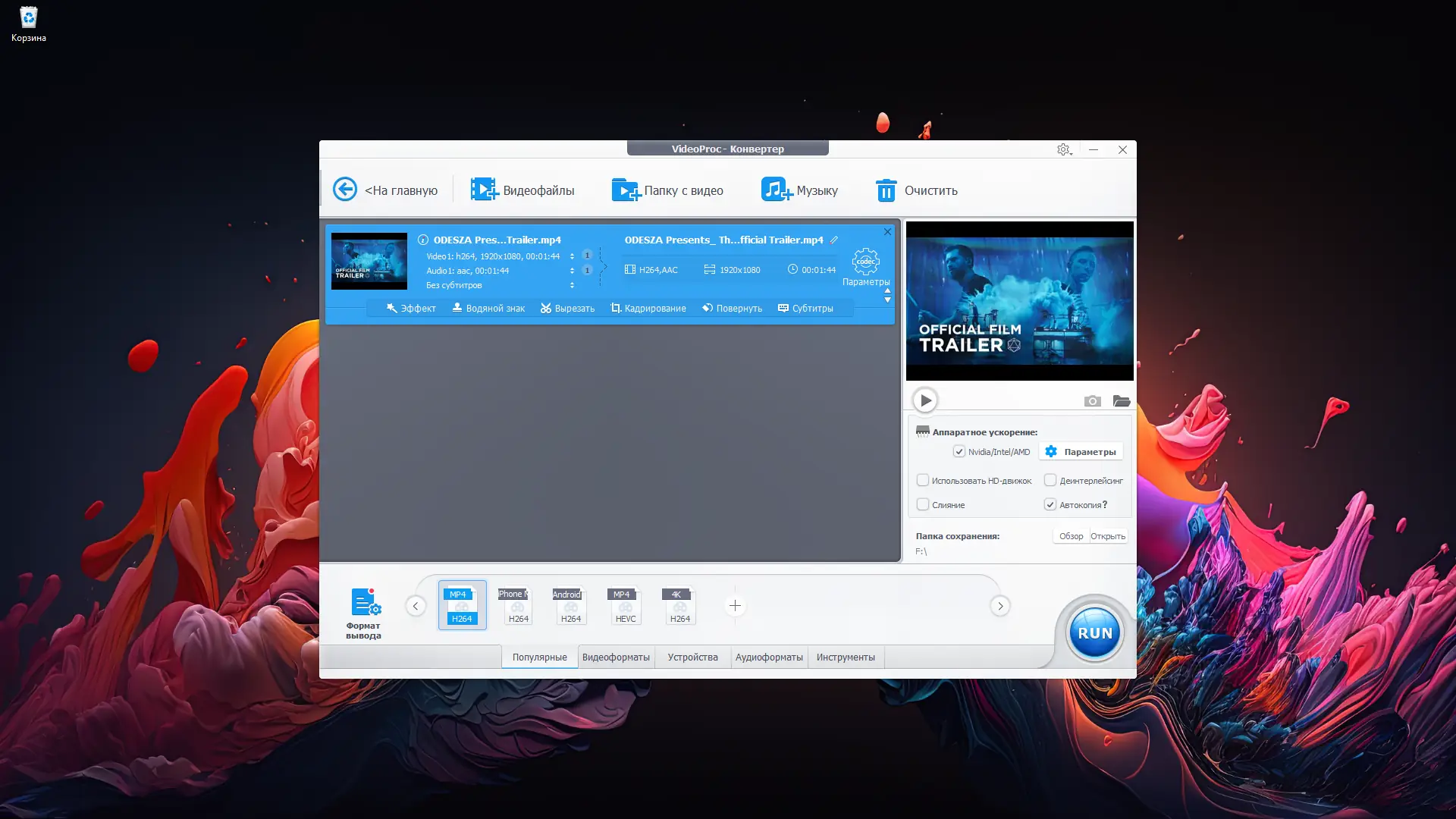 Настройки программы