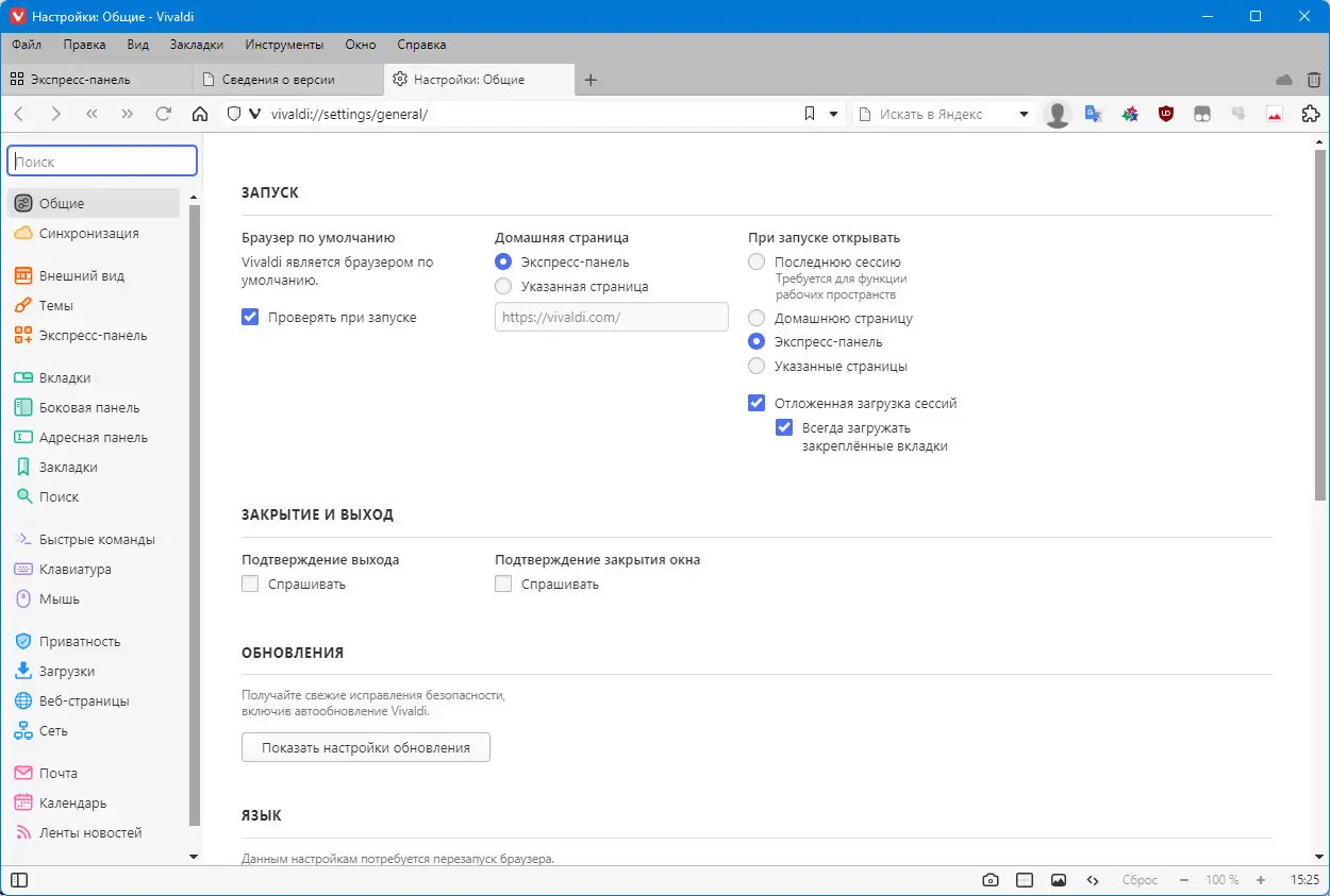 Настройки программы