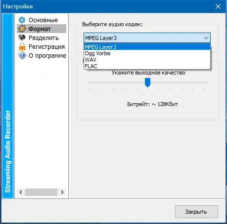 Настройки программы
