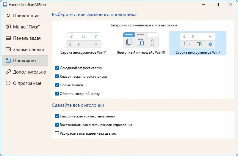 Настройки программы