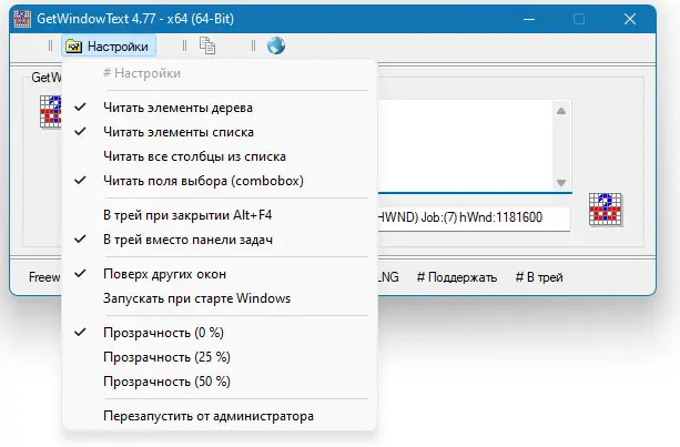 Настройки программы