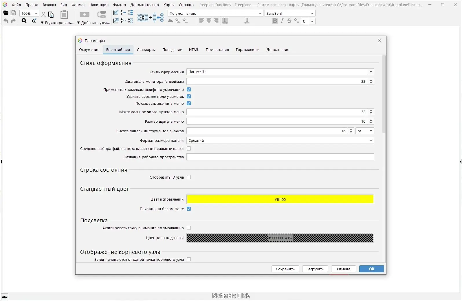 Настройки программы