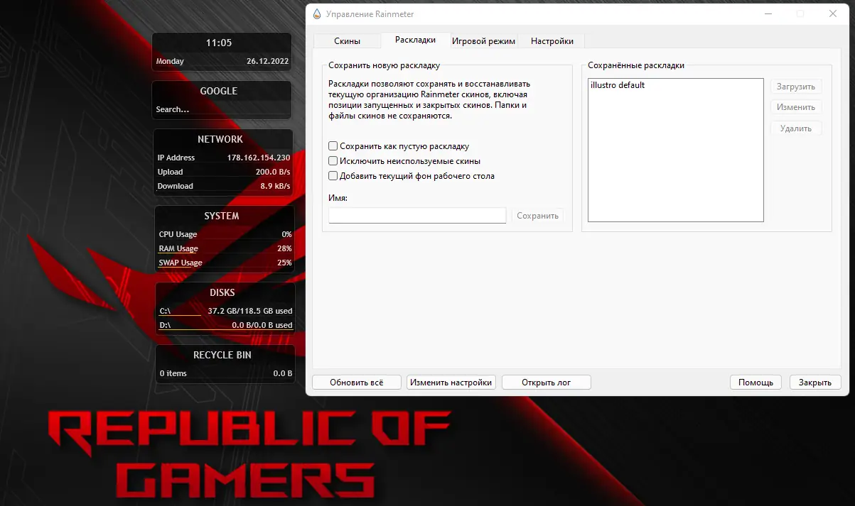 Настройки программы