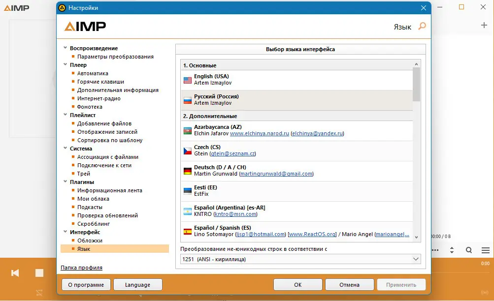 Настройки программы