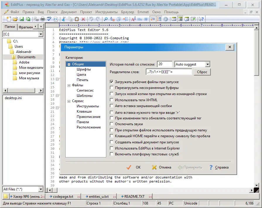 Настройки программы