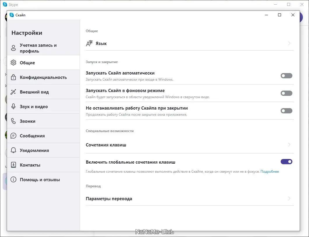 Настройки программы