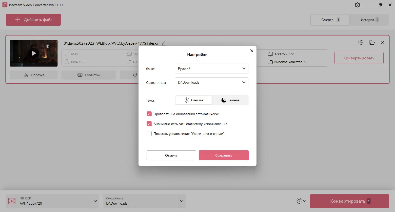 Настройки программы