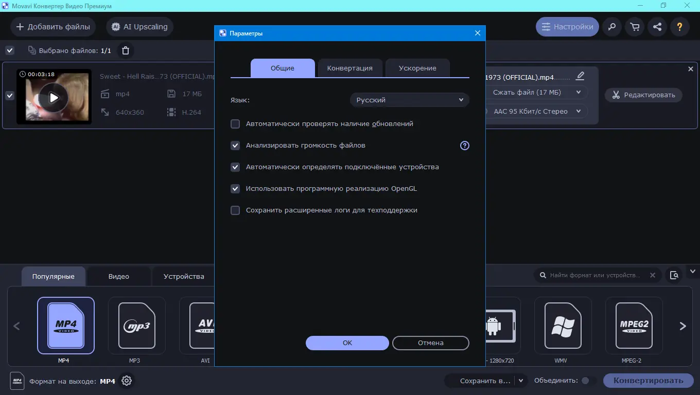 Настройки программы