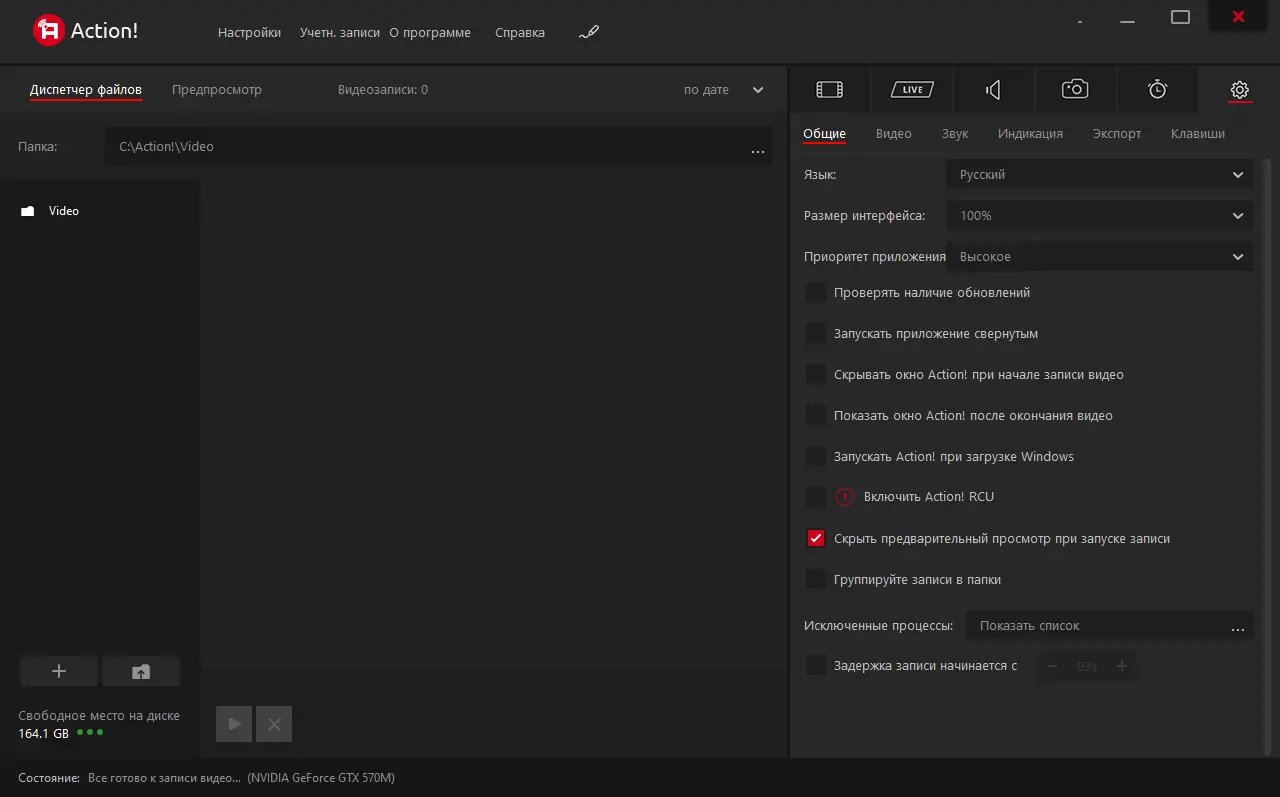 Настройки программы