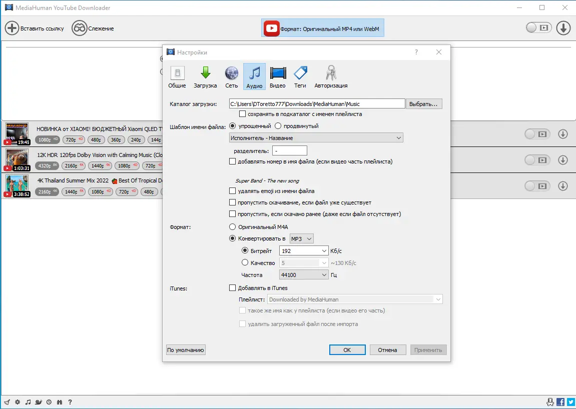 Настройки программы