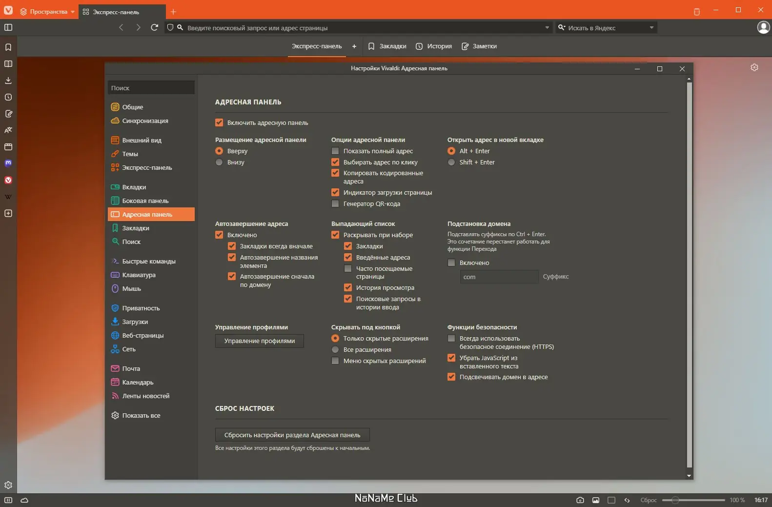 Настройки программы