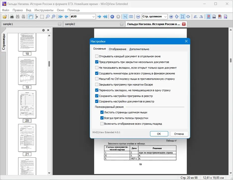 Настройки программы